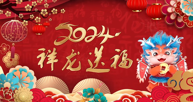 2023已結束，2024咱們繼續！